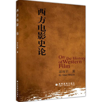 西方電影史論 西方電影史論