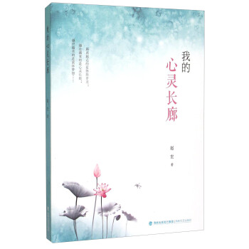 我的心靈長廊 我的心靈長廊
