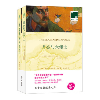 月亮與六便士 月亮與六便士