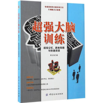 超強大腦訓練 超強大腦訓練