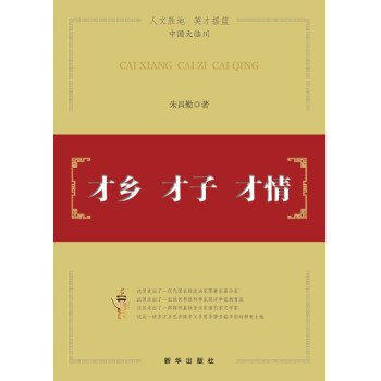 才鄉才子才情 才鄉才子才情