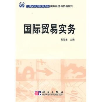 國際貿易實務 國際貿易實務