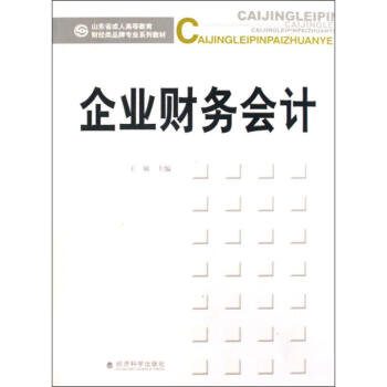 企業財務會計 企業財務會計