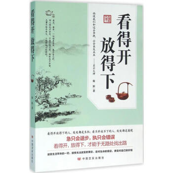 看得開放得下 看得開放得下