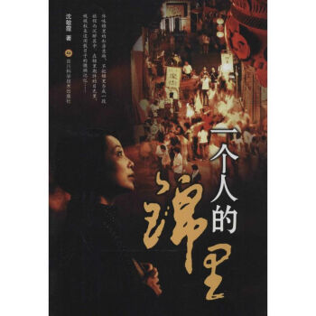 一個人的錦里 一個人的錦里