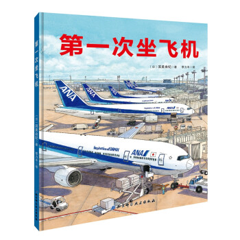 第一次坐飛機 第一次坐飛機