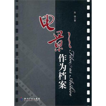 電影作為檔案 電影作為檔案