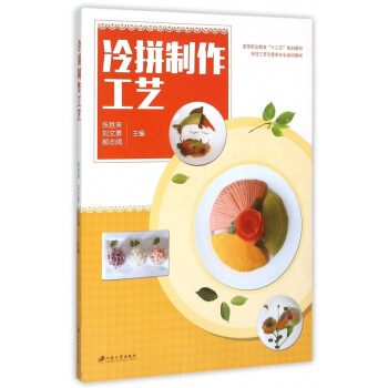 冷拼制作工藝 冷拼制作工藝