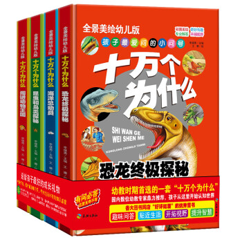 十萬(wàn)個(gè)為什么 十萬(wàn)個(gè)為什么