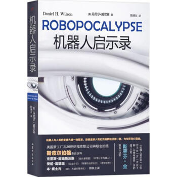機器人啟示錄 機器人啟示錄