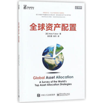 全球資產配置 全球資產配置
