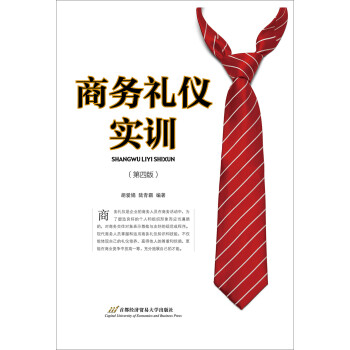 商務(wù)禮儀實(shí)訓(xùn) 商務(wù)禮儀實(shí)訓(xùn)