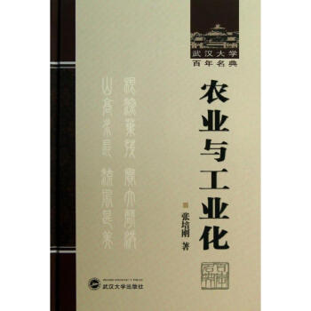 農業與工業化 農業與工業化