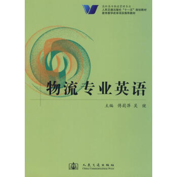 物流專業(yè)英語 物流專業(yè)英語