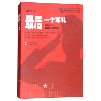 最后一個軍禮 最后一個軍禮