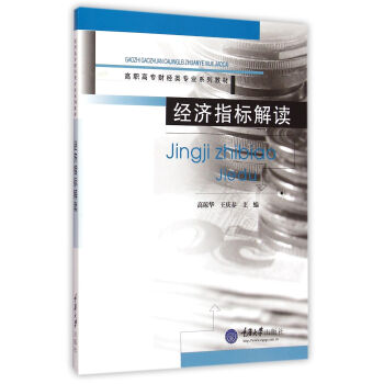 經(jīng)濟(jì)指標(biāo)解讀 經(jīng)濟(jì)指標(biāo)解讀