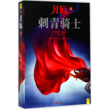 月族刺青騎士 月族刺青騎士
