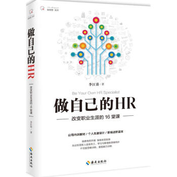 做自己的HR 做自己的HR