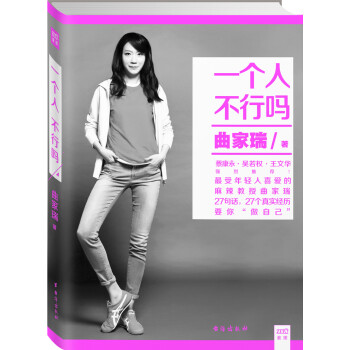 一個(gè)人不行嗎 一個(gè)人不行嗎