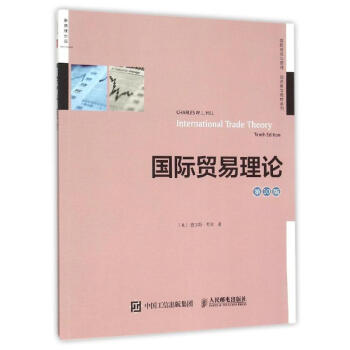 國際貿(mào)易理論 國際貿(mào)易理論