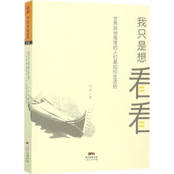 我只是想看看 我只是想看看