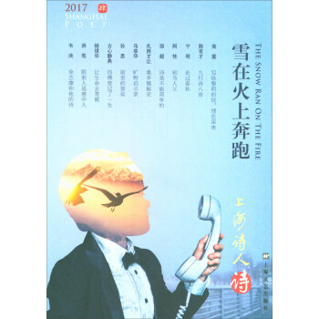 雪在火上奔跑 雪在火上奔跑