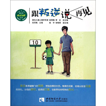 跟叛逆說再見 跟叛逆說再見
