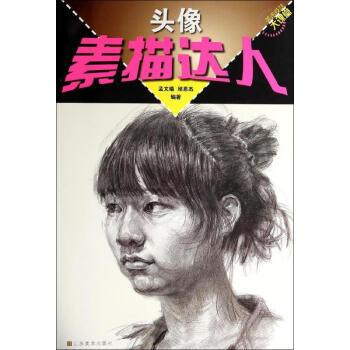 素描達人頭像 素描達人頭像