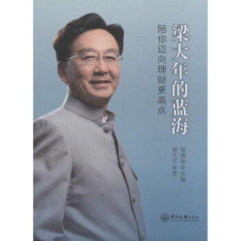 梁大年的藍海 梁大年的藍海