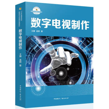 數(shù)字電視制作 數(shù)字電視制作
