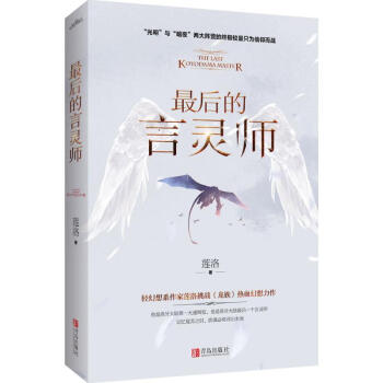 最后的言靈師 最后的言靈師