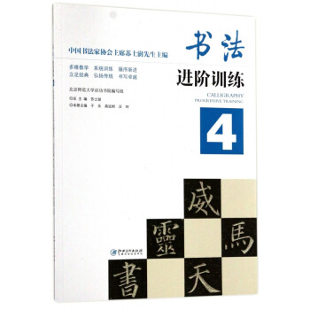 書法進(jìn)階訓(xùn)練 書法進(jìn)階訓(xùn)練