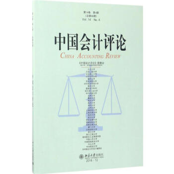 中國(guó)會(huì)計(jì)評(píng)論 中國(guó)會(huì)計(jì)評(píng)論
