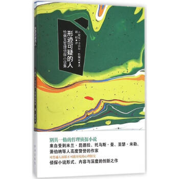 形跡可疑的人 形跡可疑的人