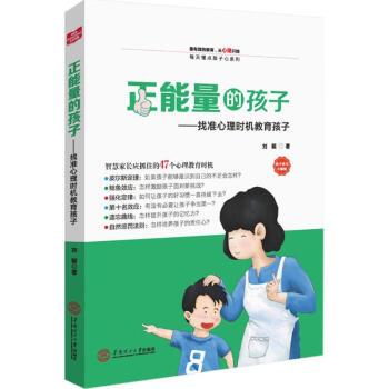 正能量的孩子 正能量的孩子