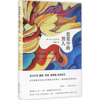 戀愛中的男人 戀愛中的男人