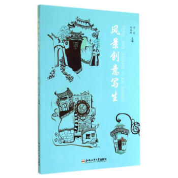風景創意寫生 風景創意寫生