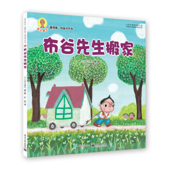 布谷先生搬家 布谷先生搬家