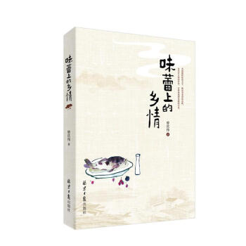 味蕾上的鄉情 味蕾上的鄉情