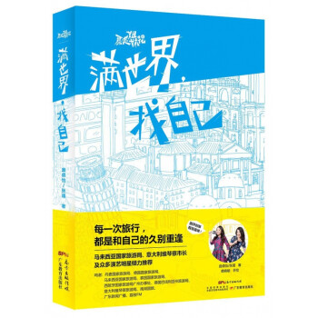 滿世界找自己 滿世界找自己
