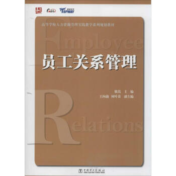 員工關系管理 員工關系管理