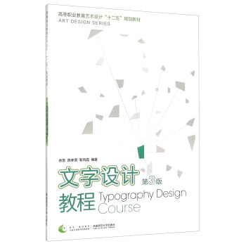 文字設(shè)計(jì)教程 文字設(shè)計(jì)教程