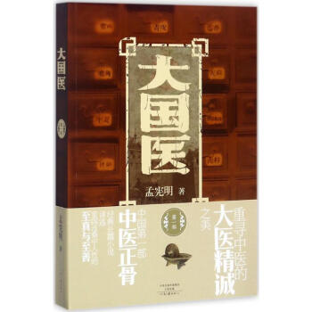 大國醫第1部 大國醫第1部