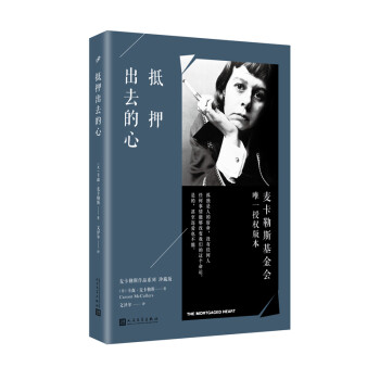 抵押出去的心 抵押出去的心