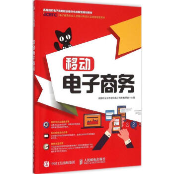 移動電子商務 移動電子商務