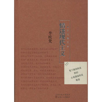 情迷現代主義 情迷現代主義