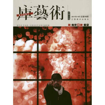 庫藝術19 庫藝術19