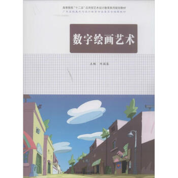 數字繪畫藝術 數字繪畫藝術