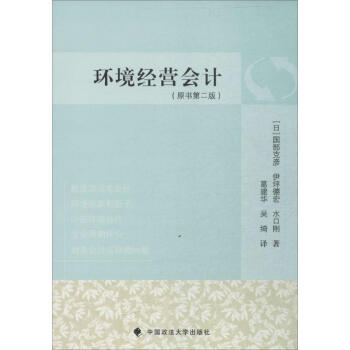 環(huán)境經(jīng)營(yíng)會(huì)計(jì) 環(huán)境經(jīng)營(yíng)會(huì)計(jì)