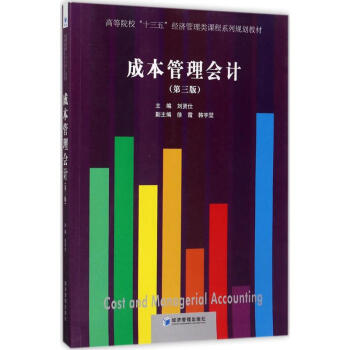 成本管理會計 成本管理會計